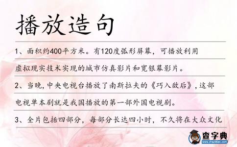 播放造句