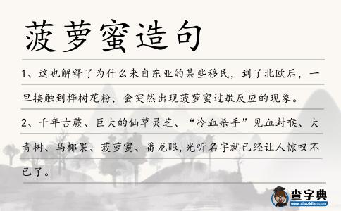 菠蘿蜜造句