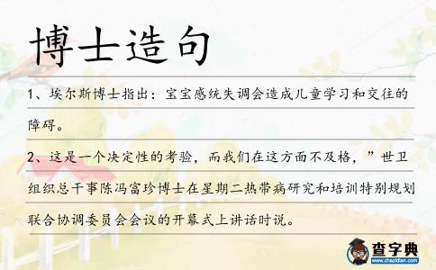 博士造句