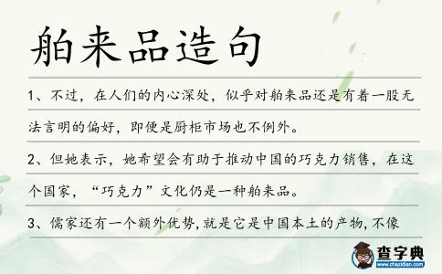 舶來品造句
