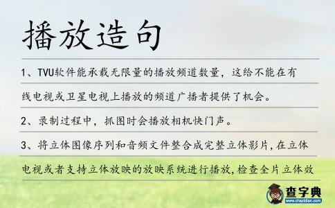 播放造句