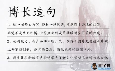 博長(zhǎng)造句