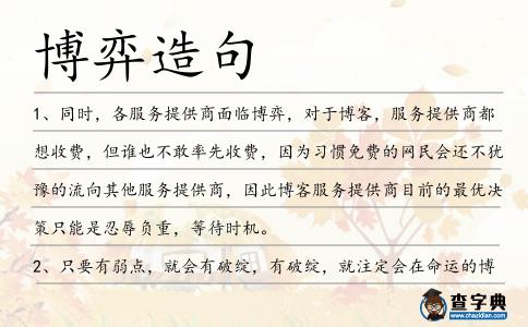 博弈造句