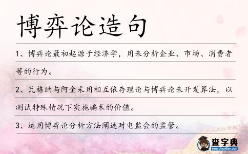 博弈論造句