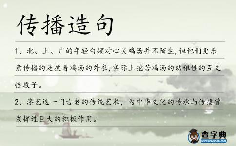 傳播造句