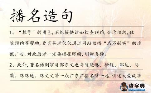 播名造句