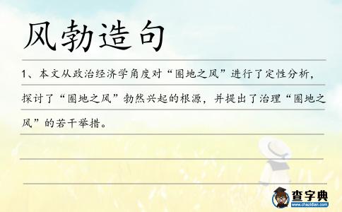 風勃造句