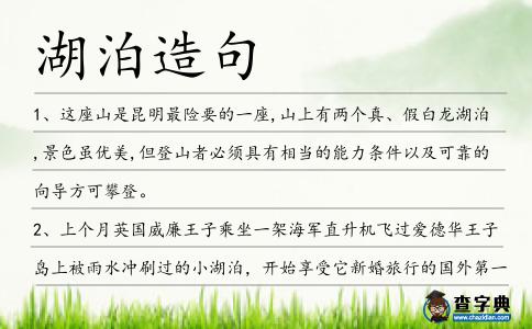 湖泊造句