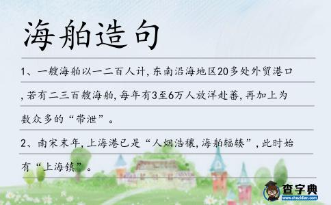 海舶造句