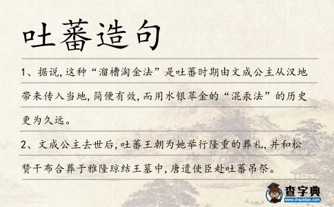 吐蕃造句