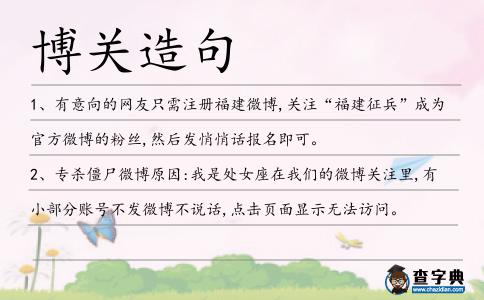 博關造句