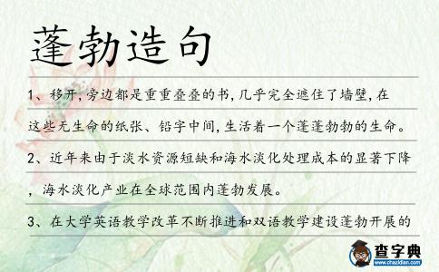 蓬勃造句