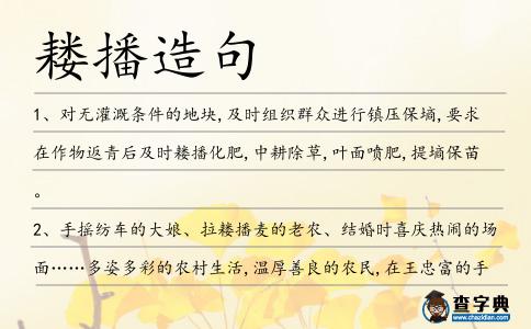 耬播造句