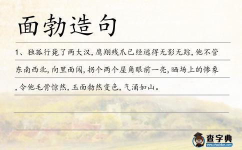 面勃造句