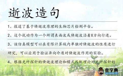 逝波造句