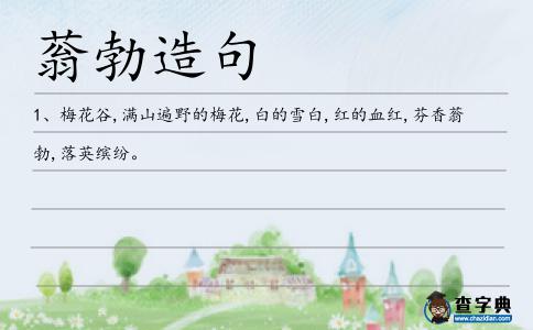 蓊勃造句