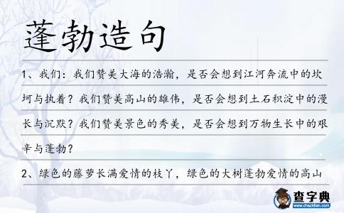 蓬勃造句