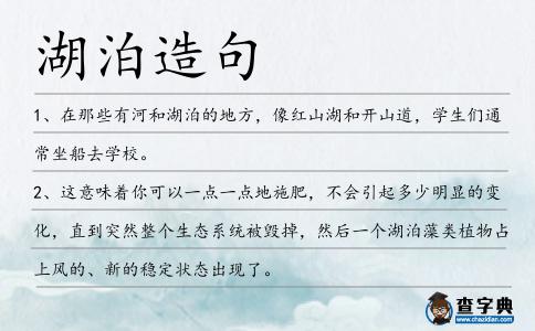 湖泊造句