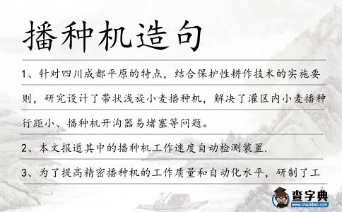 播種機造句