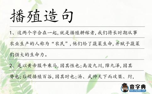 播殖造句