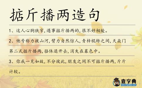 掂斤播兩造句