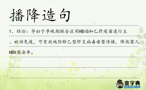 播降造句