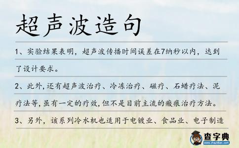超聲波造句
