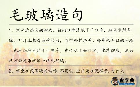 毛玻璃造句