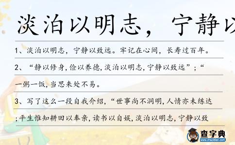 淡泊以明志,寧?kù)o以致遠(yuǎn)造句
