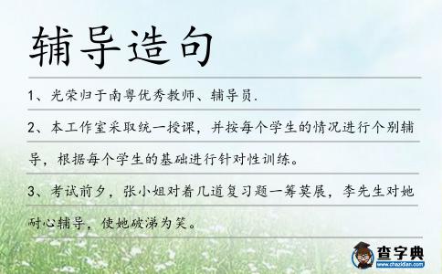 輔導造句