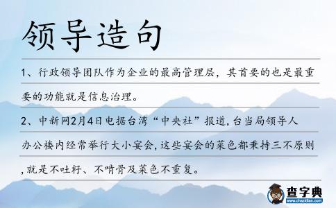 領導造句