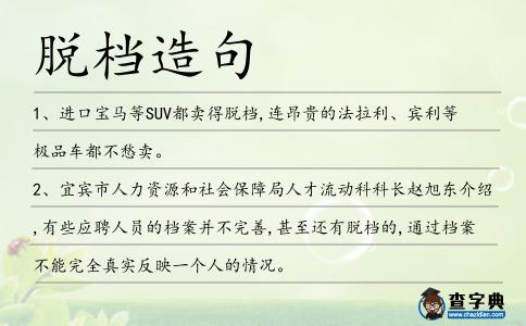 脫檔造句