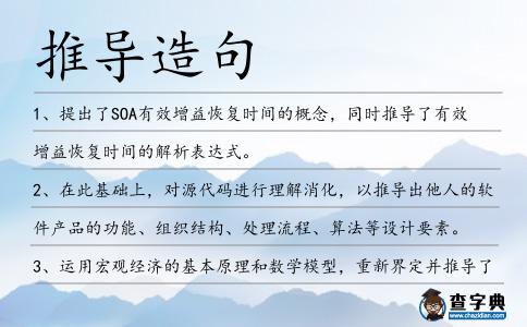 推導(dǎo)造句