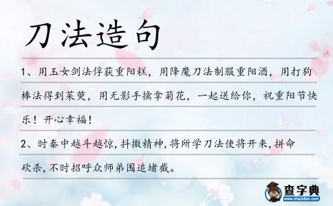 刀法造句