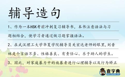 輔導造句