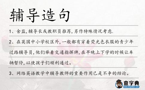 輔導造句