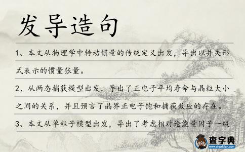 發(fā)導(dǎo)造句
