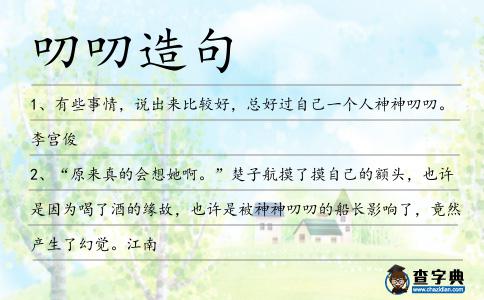 叨叨造句