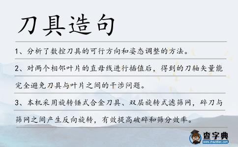 刀具造句