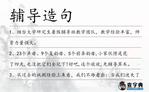 輔導造句