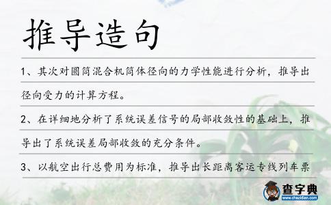 推導(dǎo)造句