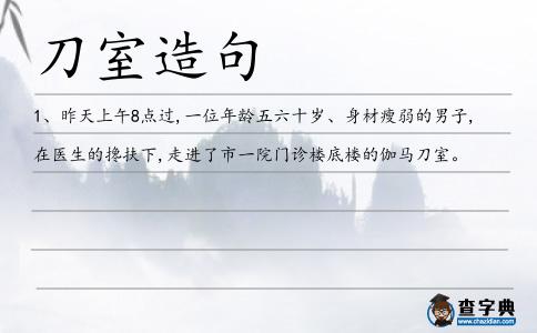 刀室造句