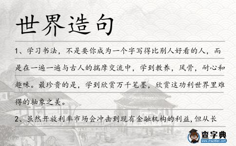 世界造句
