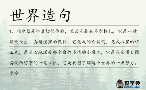 世界造句