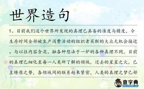 世界造句