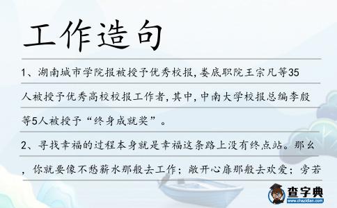 工作造句