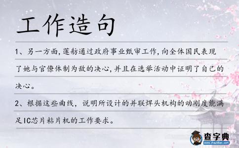 工作造句