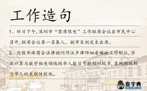 工作造句