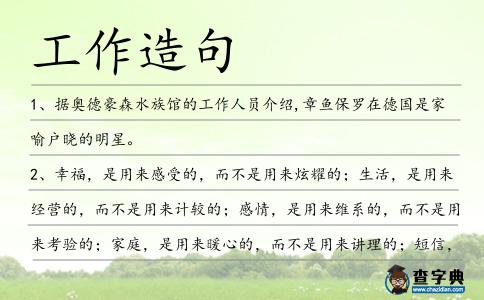 工作造句