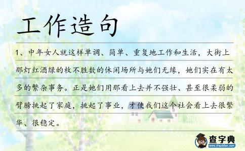 工作造句